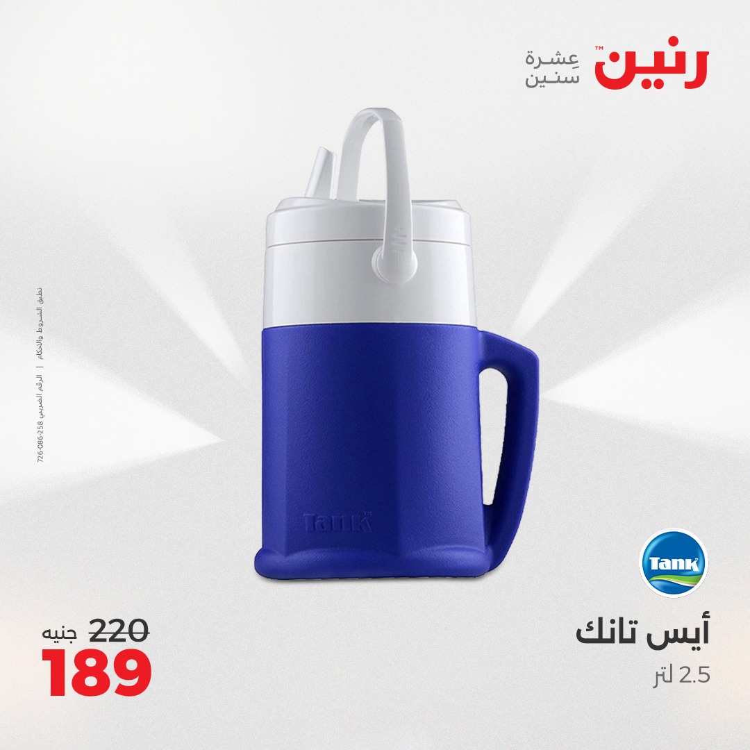 raneen offers from 21apr to 5apr 2025 عروض رنين من 21 إبريل حتى 5 إبريل 2025 صفحة رقم 18